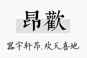 昂欢名字的寓意及含义