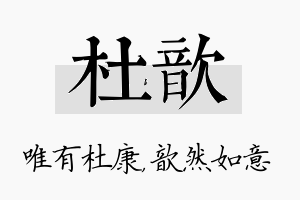 杜歆名字的寓意及含义