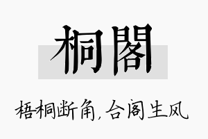 桐阁名字的寓意及含义