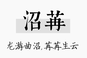 沼苒名字的寓意及含义