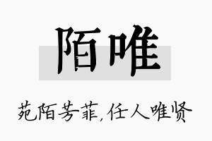 陌唯名字的寓意及含义