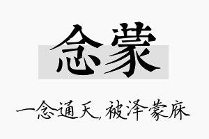 念蒙名字的寓意及含义