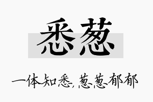 悉葱名字的寓意及含义