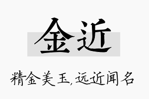 金近名字的寓意及含义