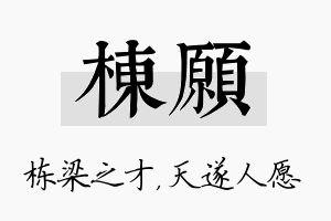 栋愿名字的寓意及含义