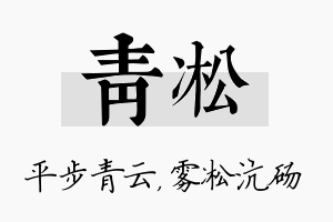 青凇名字的寓意及含义