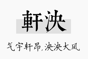 轩泱名字的寓意及含义