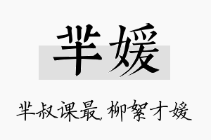 芈媛名字的寓意及含义