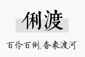 俐渡名字的寓意及含义