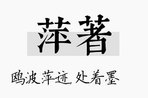 萍着名字的寓意及含义