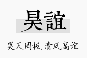 昊谊名字的寓意及含义