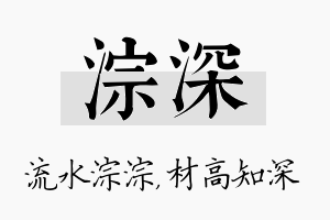 淙深名字的寓意及含义