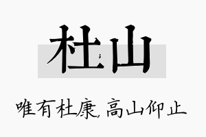 杜山名字的寓意及含义