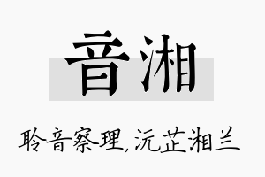 音湘名字的寓意及含义