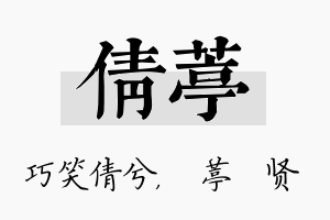 倩葶名字的寓意及含义