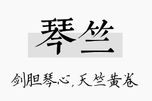 琴竺名字的寓意及含义