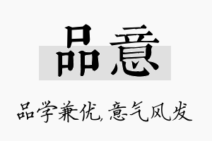 品意名字的寓意及含义