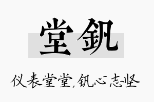 堂钒名字的寓意及含义