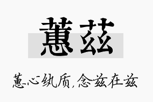 蕙兹名字的寓意及含义