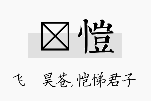 翀恺名字的寓意及含义