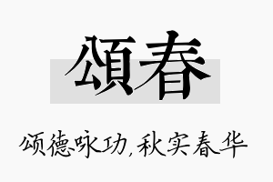 颂春名字的寓意及含义