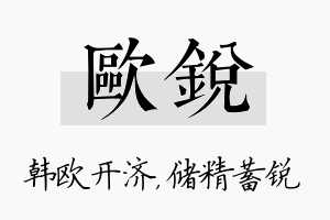 欧锐名字的寓意及含义