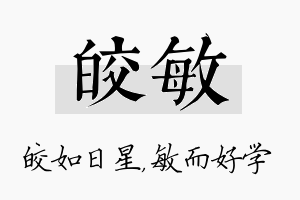 皎敏名字的寓意及含义