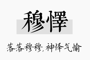 穆怿名字的寓意及含义