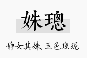 姝璁名字的寓意及含义