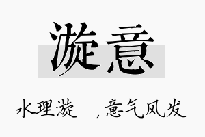 漩意名字的寓意及含义