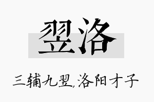 翌洛名字的寓意及含义