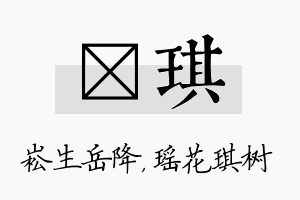 崧琪名字的寓意及含义