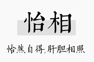 怡相名字的寓意及含义