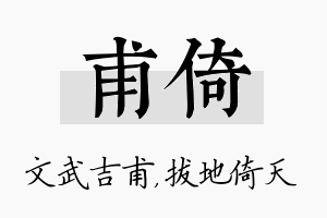 甫倚名字的寓意及含义