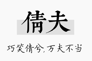 倩夫名字的寓意及含义