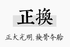 正换名字的寓意及含义