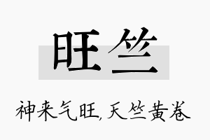 旺竺名字的寓意及含义