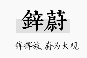 锌蔚名字的寓意及含义