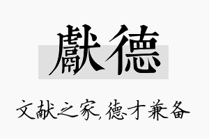 献德名字的寓意及含义