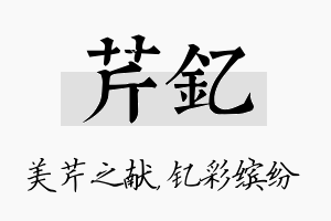 芹钇名字的寓意及含义