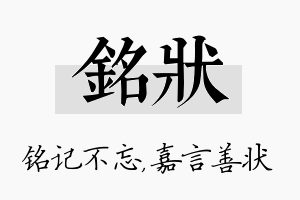 铭状名字的寓意及含义