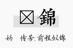 汭锦名字的寓意及含义