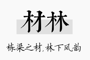 材林名字的寓意及含义