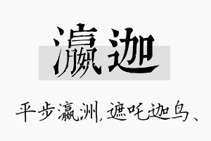 瀛迦名字的寓意及含义