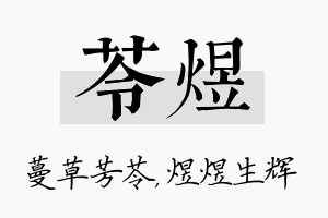 苓煜名字的寓意及含义