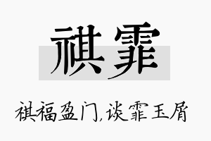 祺霏名字的寓意及含义