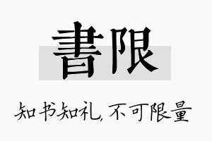 书限名字的寓意及含义