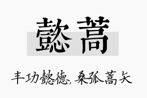 懿蒿名字的寓意及含义