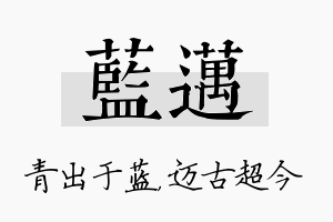 蓝迈名字的寓意及含义