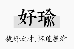 妤瑜名字的寓意及含义